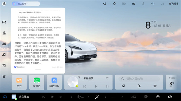 宝骏汽车灵语智舱与DeepSeek完成深度融合，宝骏享境成为行业首个完成实车装载车型